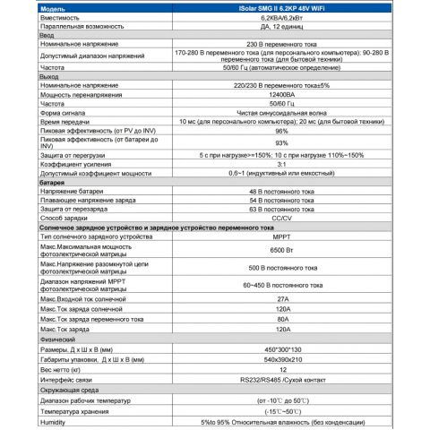 EASUN 6.2kW 48V ISolar-SMG-II-6.2KP-48V (6200VA/6200W, Max CH 120A, AC 80) Wi-Fi